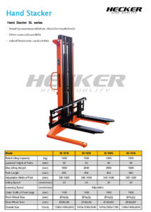Hand Stacker รถยกพาเลทสูงด้วยมือ SL series